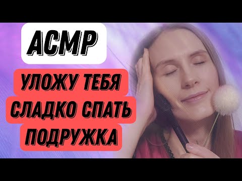 Видео: АСМР УГОЩУ РАСЧЕШУ ПОГЛАЖУ #асмр #асмрмурашки #асмрдлясна #асмрмассажлица #асмрволосы