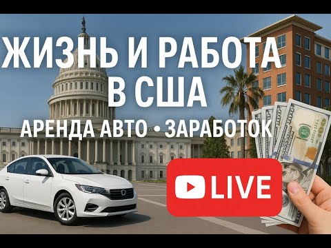Видео: Американский Серега
