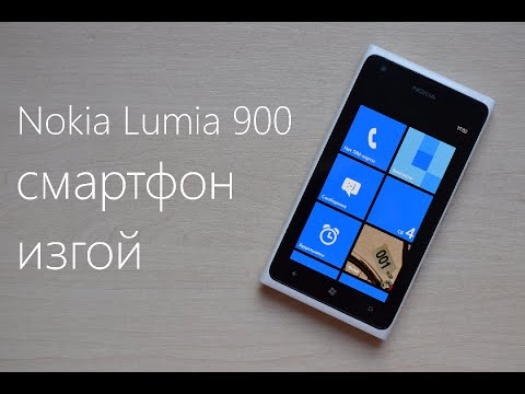 Видео: Обзор Nokia Lumia 900: смартфон-изгой