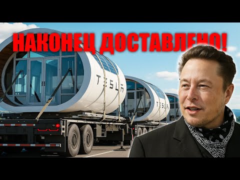 Видео: Илон Маск шокирует — Tesla Tiny House за $7 999 уничтожает ипотеку и меняет будущее жилья!