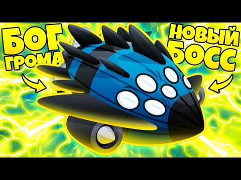 Видео: 1 БОСС - 1.000.000 ПРОБЛЕМ! НОВЫЙ БОСС В BLOONS TD 6