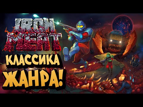 Видео: КЛАССИКА ЖАНРА! - Iron Meat