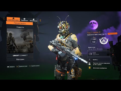 Видео: Дивизия 2 | Tom Clancy's The Division 2 Стрим | RTX 5060  4 К разрешение | качаю ответный удар