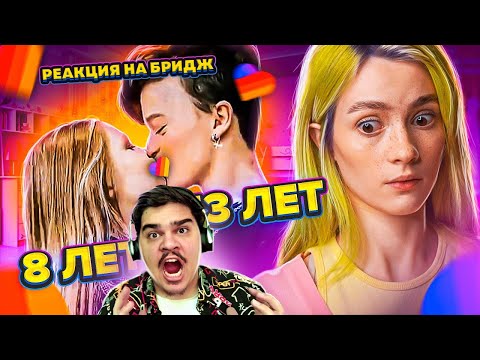 Видео: ▷ LIKEE ОТМЕНЯЕТ ДЕТСТВО (СПАСИТЕ МИЛАНУ!) | РЕАКЦИЯ на БРИДЖ