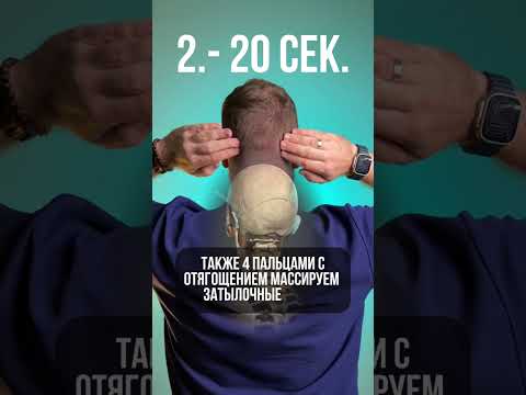 Видео: 3 приема от головной боли и напряжения в шее