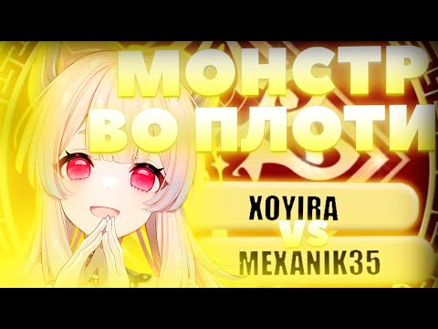 Видео: КОКОМИ в ЯРОСТИ | Глин комментирует Abyss Cup Minor 1/16 (Xoyira VS Mexanik35)