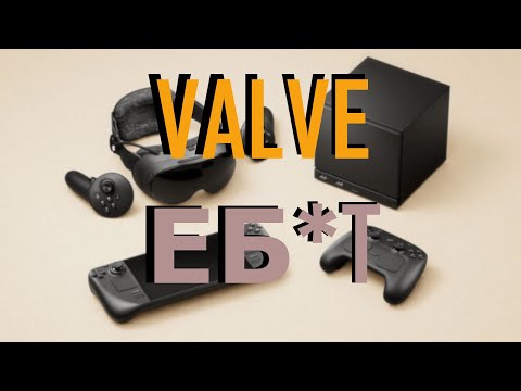 Видео: ПК ОТ VALVE, КОТОРЫЙ МЫ ЗАСЛУЖИЛИ