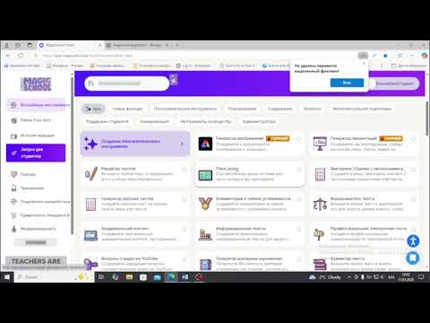 Видео: Magicschool Конференцияға баяндама, газетке мақала, сабақ жоспарын дайындауға көмекші құрал