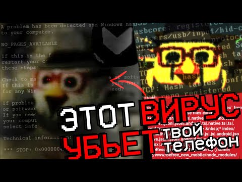 Видео: ВИРУС-ЧИКЕН ГАН, КОТОРЫЙ УБЬЁТ ТВОЙ ТЕЛЕФОН! - Чикен Ган мистика