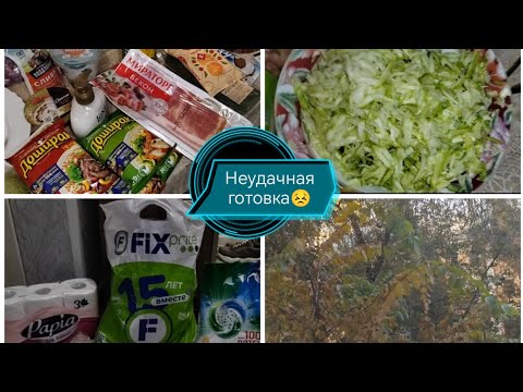 Видео: Влог🫠Неудачная готовка😔Весь вечер мою кухню😱