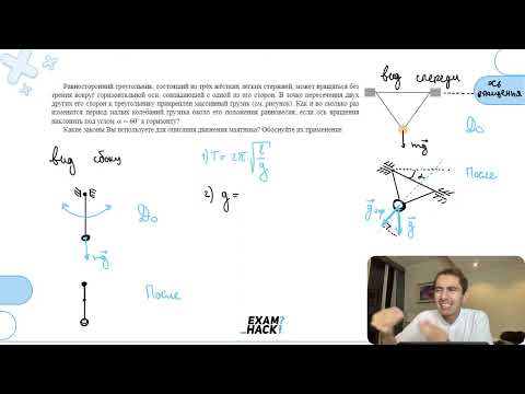 Видео: Равносторонний треугольник, состоящий из трёх жёстких лёгких стержней, может вращаться без - №31066