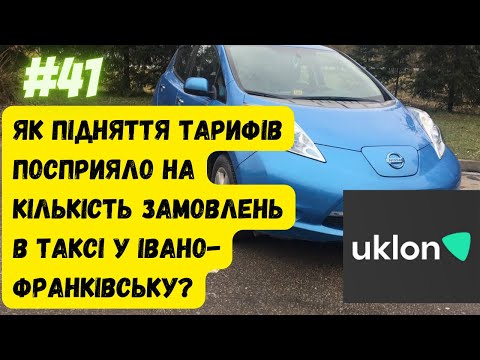 Видео: Як підняття тарифів посприяло на кількість замовлень в таксі у Івана-Франківську?