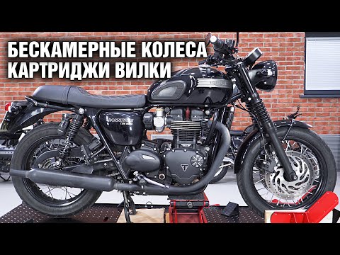 Видео: Установка Колес и Вилки Triumph Bonneville T120