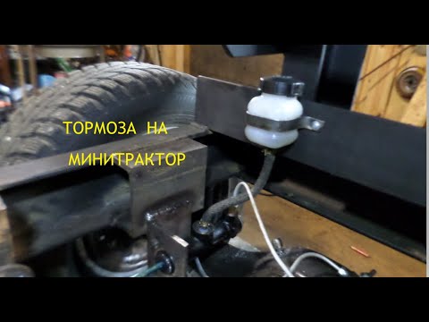 Видео: Тормоза на минитрактор