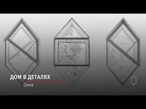Видео: Дом Мельникова в деталях: Окна
