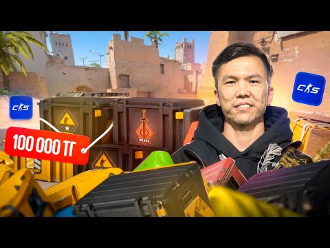Видео: CS 2-ДЕГІ БҮКІЛ КЕЙСТЫ АШЫП ШЫҚТЫҚ!