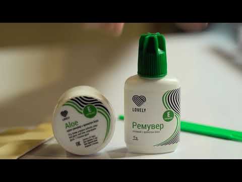 Видео: Снятие наращенных ресниц | Как снять ресницы кремовым ремувером? | Инструкция к ремуверам Lovely