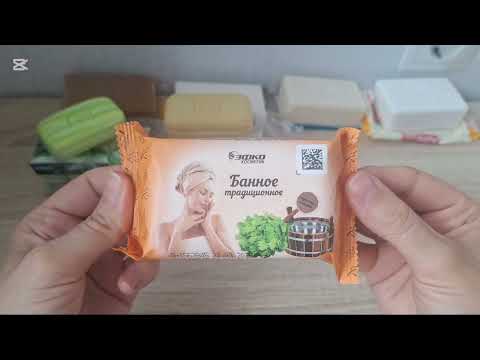 Видео: Покупки кускового мыла в ИЮЛЕ 2025🧼🫧🛍