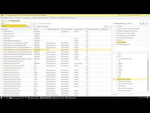 Видео: групповое изменение номенклатуры