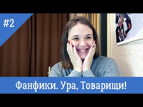 Видео: Что там нового у молодых талантов?