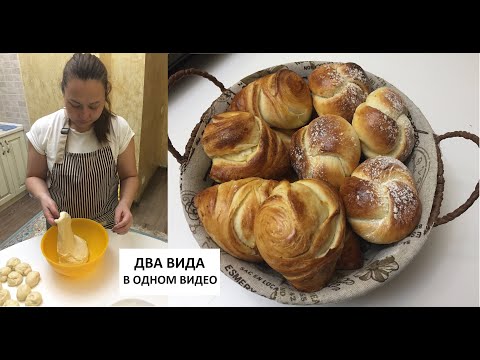 Видео: БУЛОЧКИ - наш очень легкий фирменный рецепт. Получится с первого раза!
