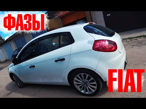 Видео: Сбитые фазы на Fiat Bravo 1.4