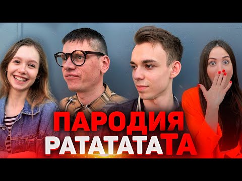 Видео: MORGENSHTERN & Витя АК - РАТАТАТАТА (ШКОЛЬНАЯ ПАРОДИЯ)