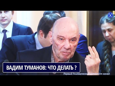 Видео: Обращение к властям РФ. ТУМАНОВ Вадим Иванович