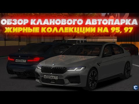 Видео: ОБЗОР АВТОПАРКА КЛАНА UNION НА 4 СЕРВЕРЕ! КОЛЛЕКЦИИ ЦЕНОЙ В НЕСКОЛЬКО МИЛЛИАРДОВ! - MTA CCDPLANET