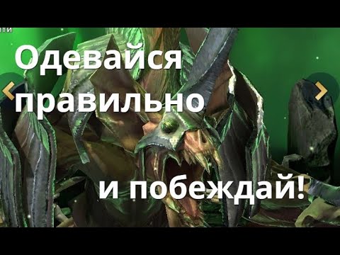 Видео: Raid Shadow Legends  Комплекты, одеваем заливщика