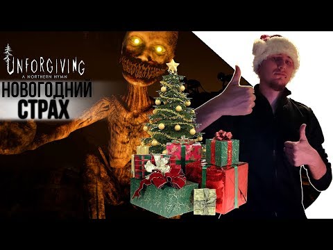 Видео: ПРЕДНОВОГОДНИЙ СТРАХ В  - Unforgiving: A Northern Hymn - Полное Прохождение на русском