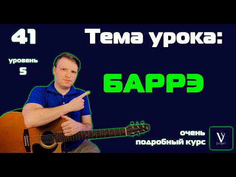 Видео: Баррэ. 5 практических советов, которые помогут вам.