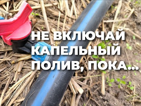 Видео: Лайфхак для капельного полива!!!!!