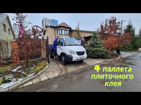 Видео: Впервые  4 паллета плиточного клея на Валдае\For the first time 4 pallets of tile glue on gaz Valdai