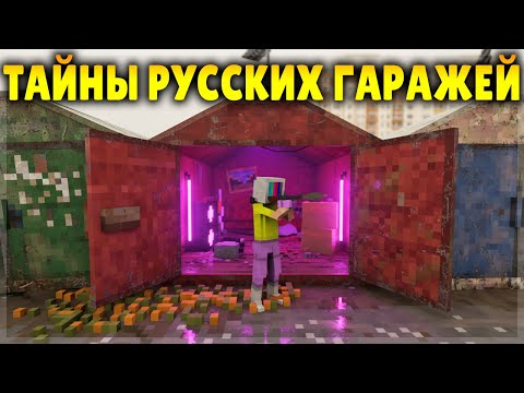 Видео: ТАЙНЫ ГАРАЖЕЙ НА НОВОЙ РУССКОЙ КАРТЕ! TEARDOWN