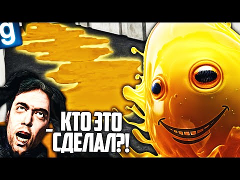 Видео: SCP-999 СДЕЛАЛ УЖАСНЫЕ ВЕЩИ! ИЗГАДИЛ ВЕСЬ КОМПЛЕКС в GMOD SCP RP