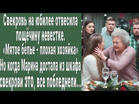 Видео: Свекровь при гостях отвесила пощёчину невестке. Но когда Марина достала из шкафа свекрови ЭТО...
