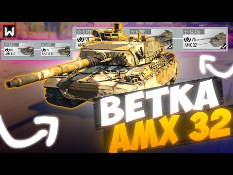 Видео: БОЙ НА КАЖДОМ ТАНКЕ ПО ВЕТКЕ AMX 32 в Tank Company