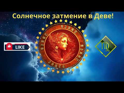 Видео: ♍ Приветствую вас, мудрые Девы!
