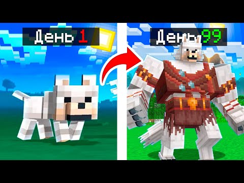 Видео: 😱Майнкрафт, но Я Стал МЕГА ВОЛКОМ!