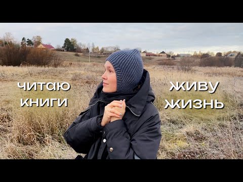 Видео: 🌥️осенний влог: завет воды, книжные покупки, новая пластинка