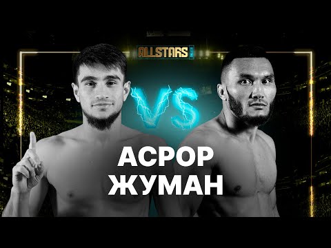 Видео: Асрор VS Жуман