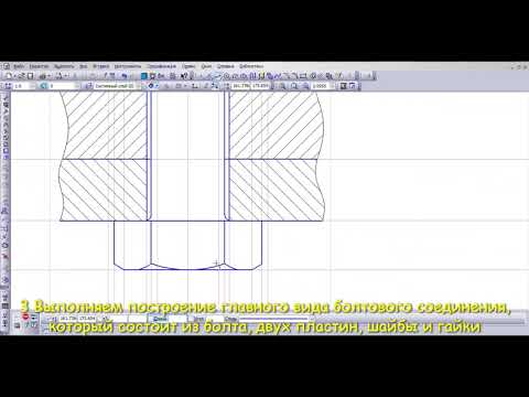 Видео: ГР№10 Выполнение чертежа резьбового соединения
