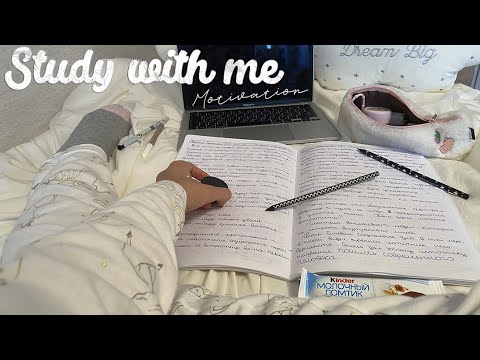 Видео: STUDY WITH ME❄️МОТИВАЦИЯ НА УЧЕБУ📓УЧИСЬ ВМЕСТЕ СО МНОЙ✏️ДЕЛАЮ УРОКИ #3