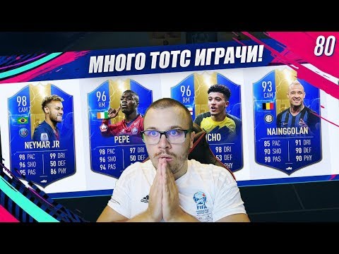 Видео: FIFA 19 ДРАФТ С TOTS NEYMAR 98! ИГРАЯ С НОВА ФОРМАЦИЯ! ТОЗИ МАЧ БЕШЕ НЕРЕАЛЕН!