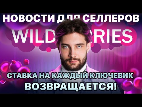 Видео: За попадение в топ теперь нужно доплатить | Оплата за клик работает | Селлеры боятся 11.11