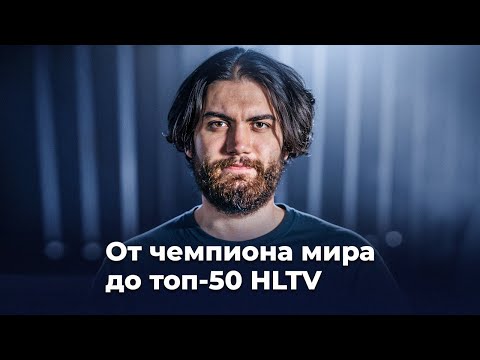 Видео: Почему Jame до сих пор сидит в тир-3?