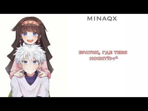Видео: асмр:Киллуа⚡|💕 День Святого Валентина 💕| minaqx