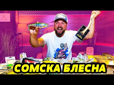 Видео: ПРИМАМКИ ЗА СОМ, костур, щука на STRIKE PRO, YO ZURI, DUEL, BLACK CAT, HAYABUSA, MARIA, BKK, HONGGEE