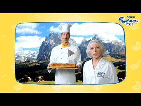 Видео: Современные технологии в производстве детских каш Nestle